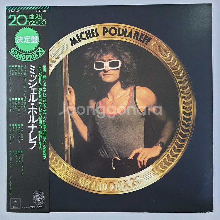 (일본/LP) Michel Polnareff 그랑프리--0