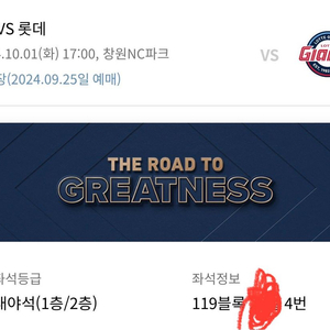 nc(엔씨) 롯데 10/1 마지막경기 3루(2n열)연석