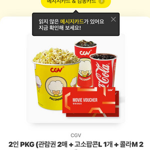 CGV 영화표 2매+팝콘,콜라