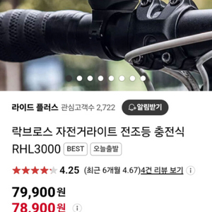 반값급처분! 신급 락브로스 RHL3000 자전거 전조등