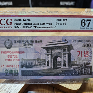 윗동네 500원 ACG 그레이딩 67등급