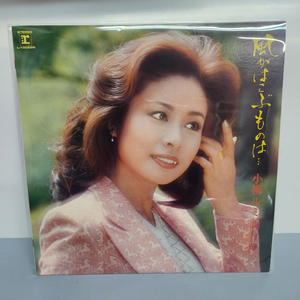 코야나기 루미코 Koyanagi Rumiko lp