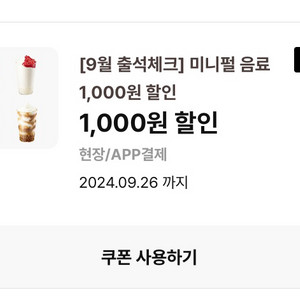 이디야 출석 미니펄 1000원 할인쿠폰 팝니다(2장)