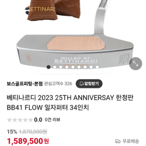 민트)베티나르디 25주년 BB41 FLOW 한정판 퍼터