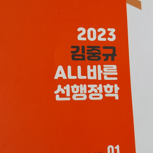 2024김중규 기출문제,2023김중규 선행정학 기본서