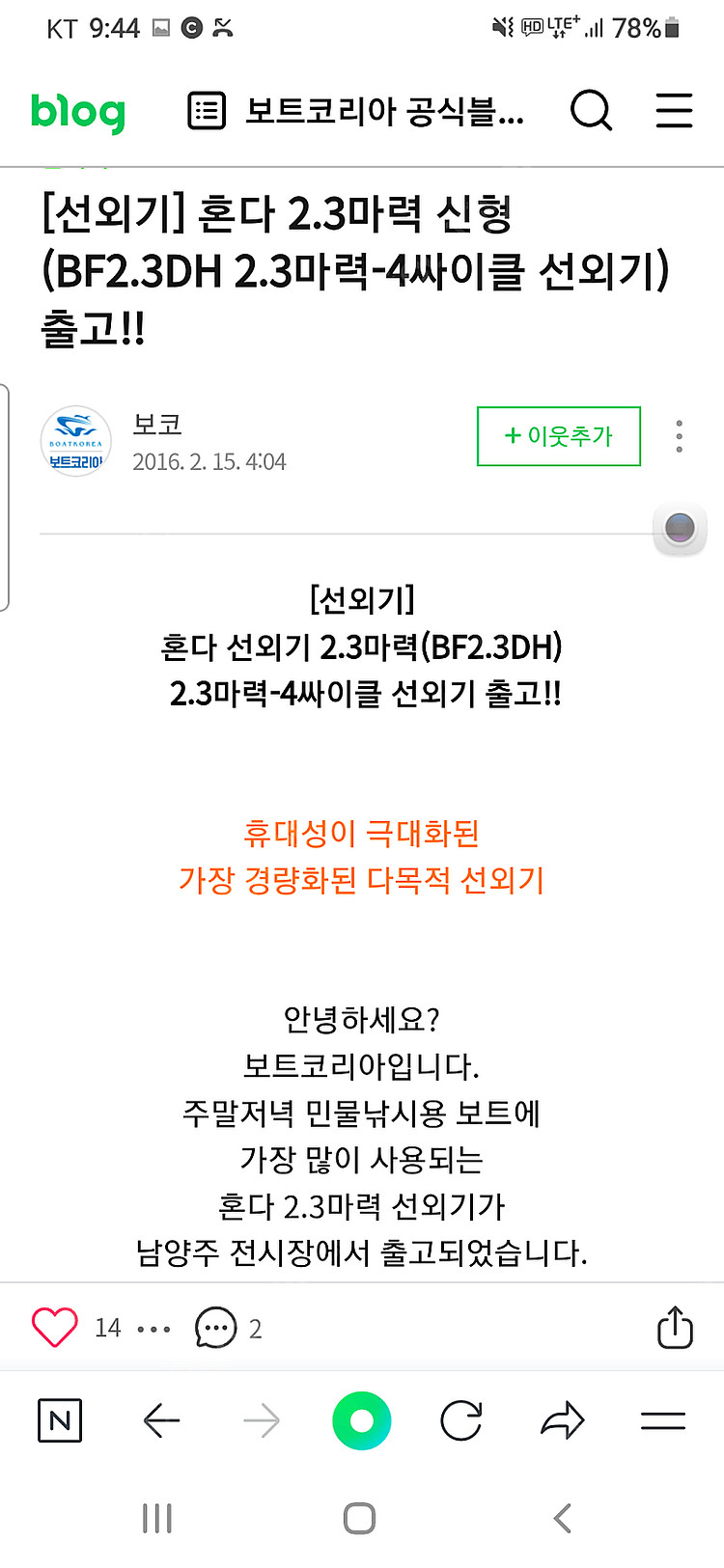 낚시배용 혼다선외기 미니2.3마력--3