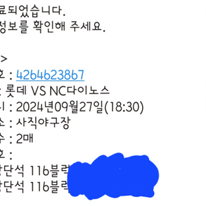 27일 사직 엔씨 vs롯데 2연석