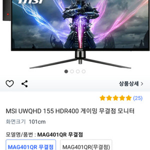 MSI MAG401QR 40인치 IPS 모니터 팝니다