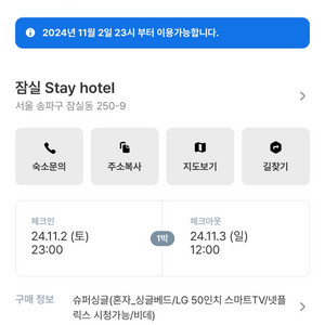 잠실 stay hotel