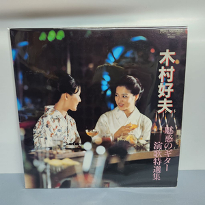 Kimura Yoshio 키무라 요시오 lp