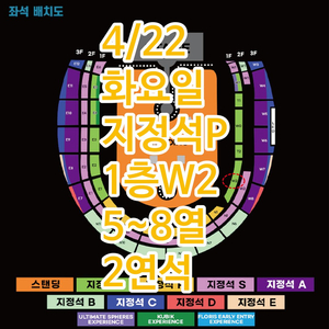 콜드플레이 콘서트 4/22 화 지정석P W2 2연석