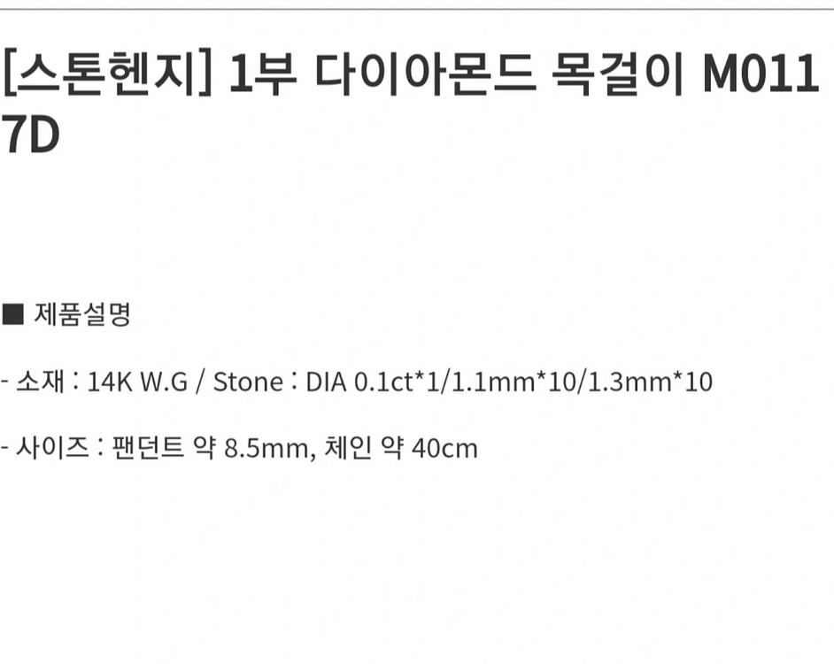 14k 스톤헨지 다이아 목걸이(모두 다이아)--4