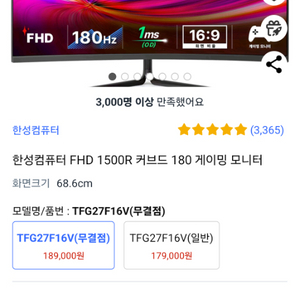 한성컴퓨터 FHD 180HZ 커브드 모니터 팝니다