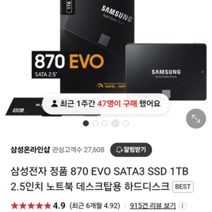 (미개봉) 삼성 ssd 870 evo 1테라 팝니다