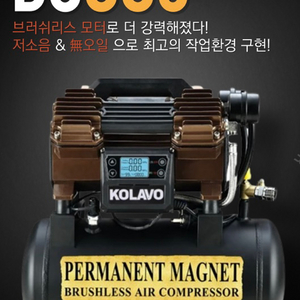 콜라보 4마력 디지털콤프레샤 저소음 경량 DC886