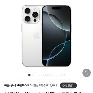 아이폰 16프로 256 화이트