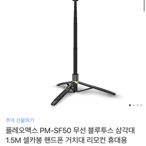 미개봉) 플레오맥스 삼각대 겸 셀카봉