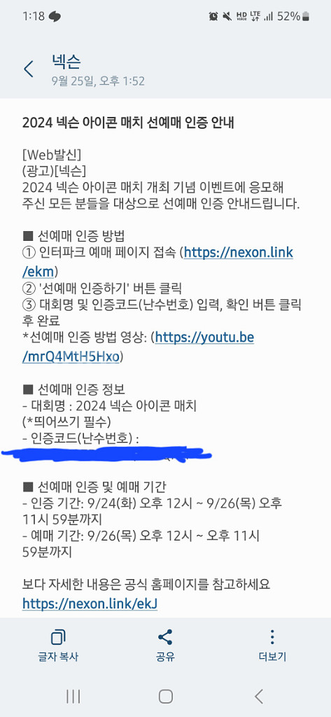 넥슨 아이콘매치 선예매코드--0