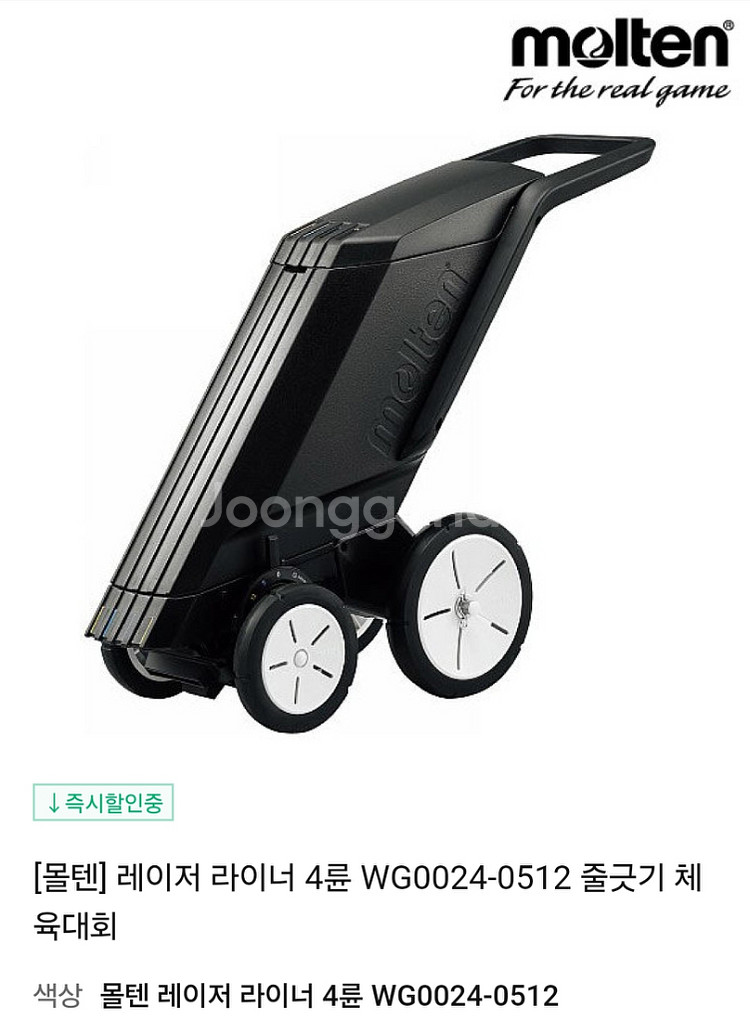 몰텐 레이저 라인기 4륜 WG0024-0512--0