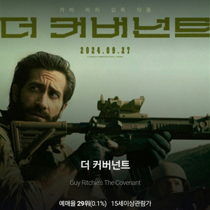 CGV 영화 더 커버넌트 1인