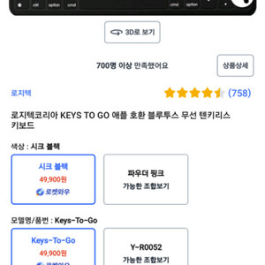 로지텍 키즈투고 keys to go 삽니다