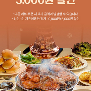 명륜진사갈비 5000원 할인 쿠폰 오늘까지