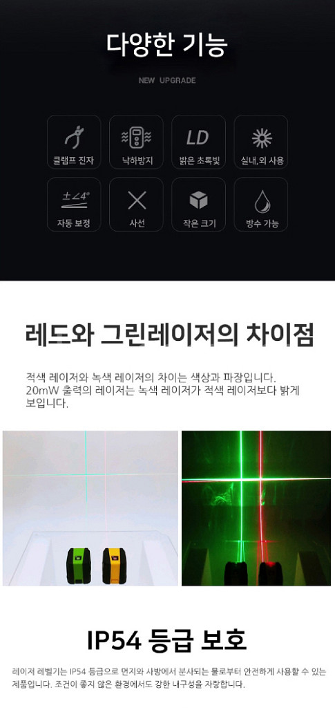 그린 레이저 레벨기 수직수평계/ IUQ001--1
