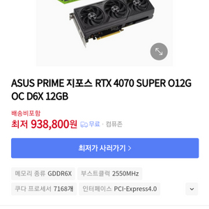 4070 super 프라임 3팬