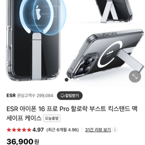 ESR 아이폰16프로 킥스탠드 맥세이프 케이스 판매해요