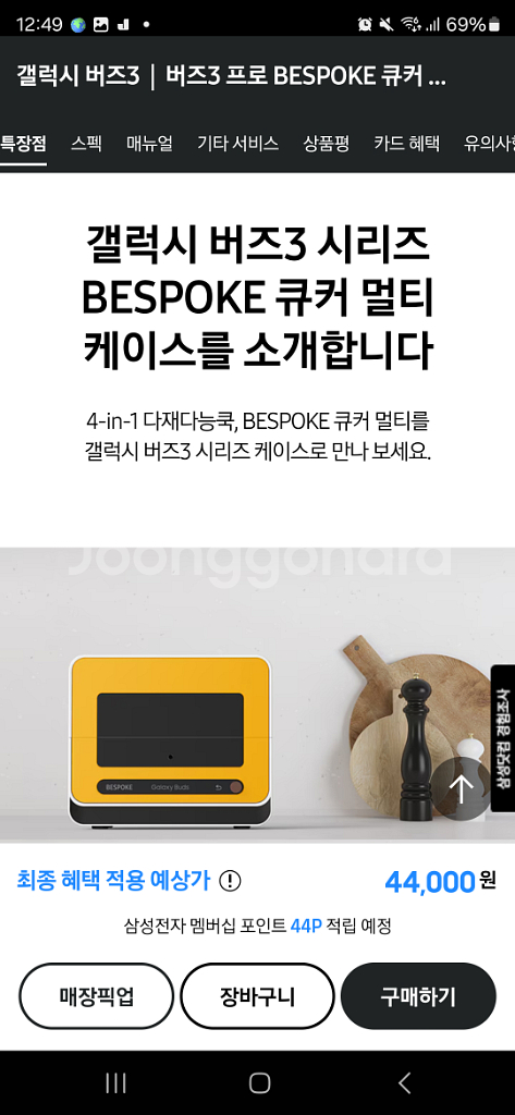 갤럭시 버즈3 프로 비스포크 큐커 케이스 옐로우 미개봉--3