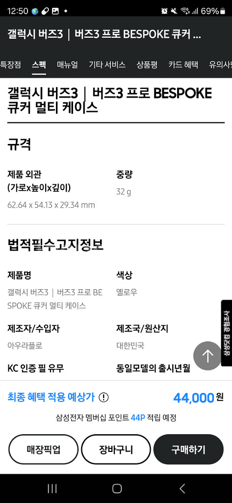 갤럭시 버즈3 프로 비스포크 큐커 케이스 옐로우 미개봉--6