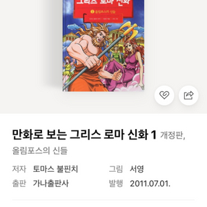 만화로보는 그리스로마신화 20권 전권