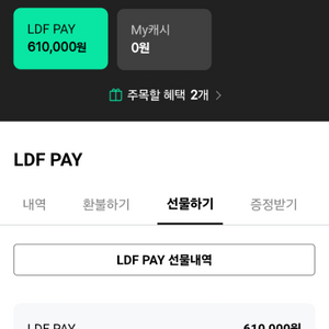 ldf 페이