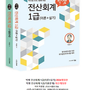 박쌤 전산회계 1급 도서