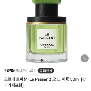 오르메 르 파상 오 드 퍼퓸 50ml