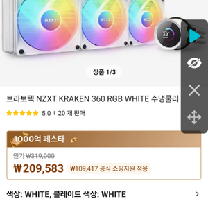 nzxt 크라켄 rgb 화이트 13에 구해봅니다