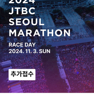 jtbc 마라톤 10k 구매합니다