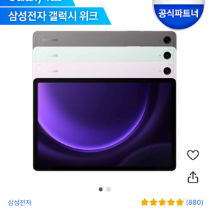 갤럭시탭s9 fe wifi 128g 그레이 라벤더 민트