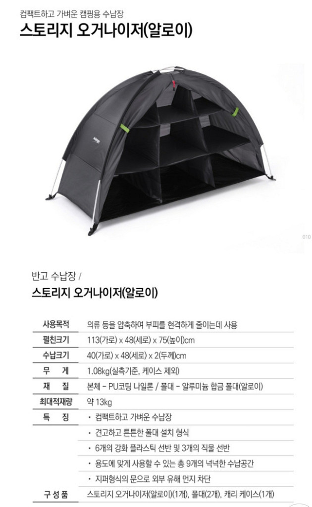 반고 스토리지 오거나이저 랑 스노우라인 이지 포터블 쉘--2