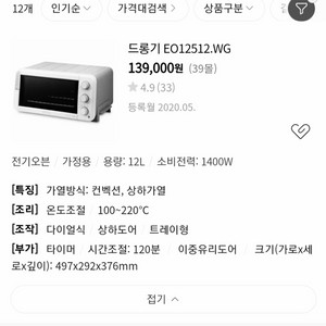 드롱기 오븐 EO12512.WG 신품.