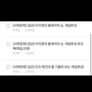 2025사문 이지영 출제자의 눈 (워크북 포함)