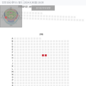 (정가양도) 9/30 SSG 랜더스 vs 키움 3루 응