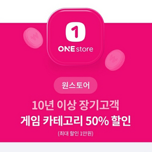 원스토어 50%할인쿠폰 1,900원