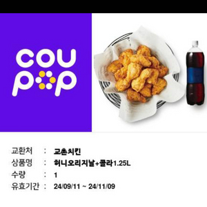 교촌 허니오리지널 콜라 세트 판매합니다