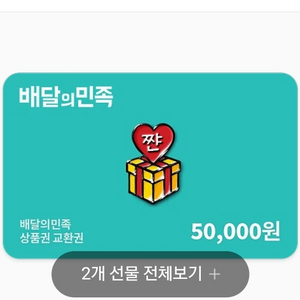 배민 5만원권 팝니다