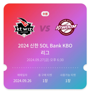 9/27 (금) KT위즈 vs 키움 히어로즈 1루 응원