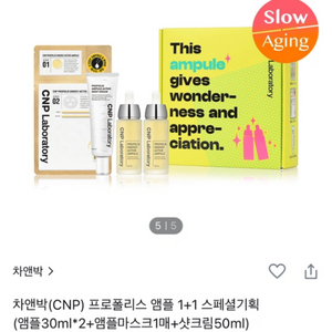 (미개봉)CNP차앤박프로폴리스앰플1+1,마스크팩,샷크림