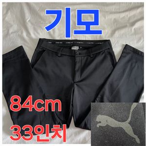 퓨마 봄 가을 겨울 기모 골프 바지 82cm 32인치