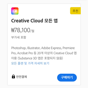 어도비 크리에이터 클라우드 연간 구독권