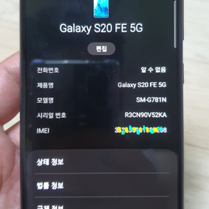 갤럭시S 20FE 5G 128GB 클라우드네이비 팝니다